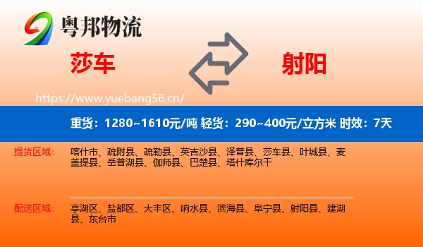 莎车到射阳县物流专线名片