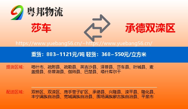 莎车到双滦区物流