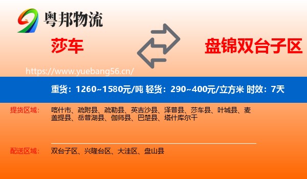 莎车到双台子区物流专线名片