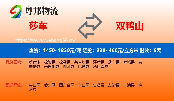 莎车到双鸭山物流专线名片