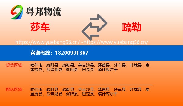 莎车到疏勒县物流