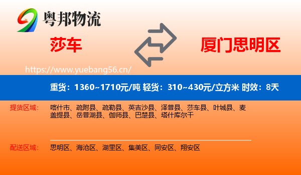 莎车到思明区物流专线名片