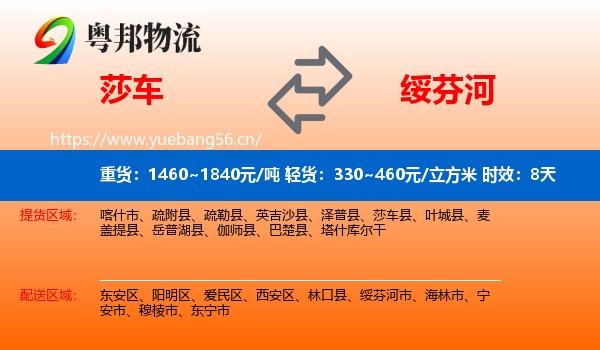 莎车到绥芬河市物流专线名片