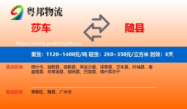 莎车到随县物流专线名片