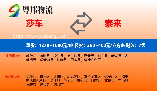 莎车到泰来县物流专线名片