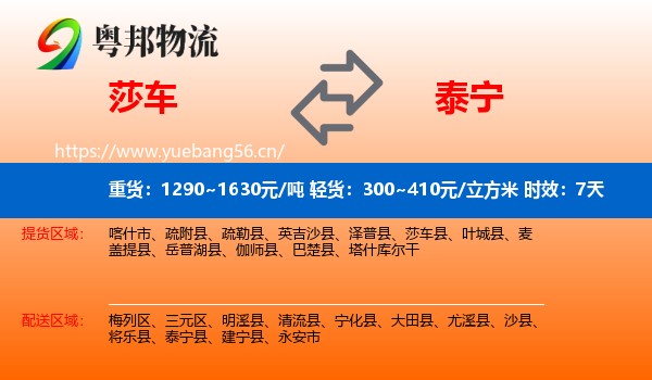 莎车到泰宁县物流专线名片