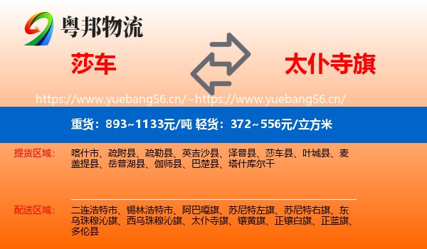 莎车到太仆寺旗物流