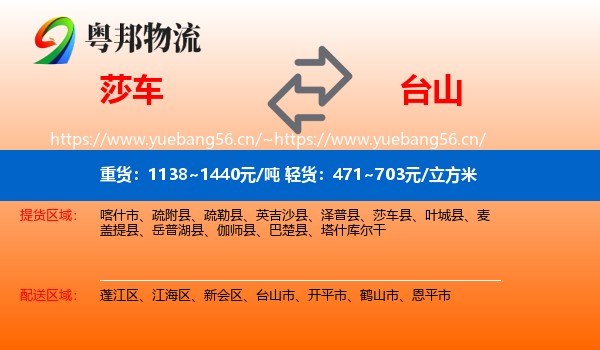 莎车到台山市物流