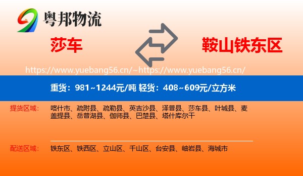 莎车到铁东区物流