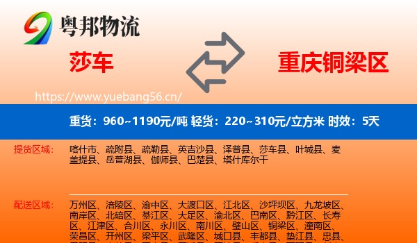 莎车到铜梁区物流专线名片