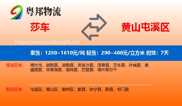 莎车到屯溪区物流专线名片