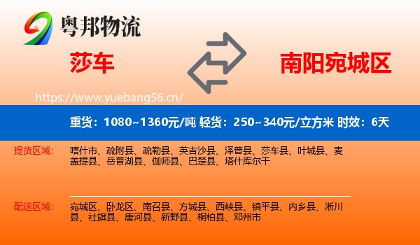 莎车到宛城区物流专线名片