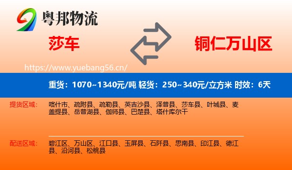 莎车到万山区物流专线名片