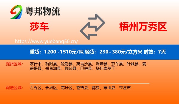 莎车到万秀区物流专线名片