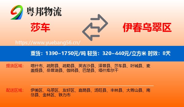 莎车到乌翠区物流专线名片