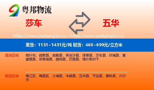 莎车到五华县物流