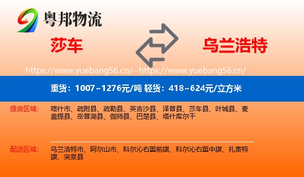 莎车到乌兰浩特市物流
