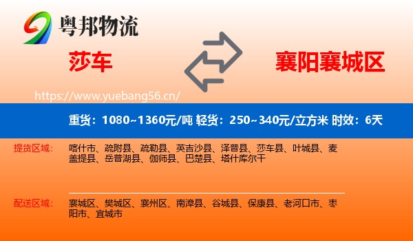 莎车到襄城区物流专线名片