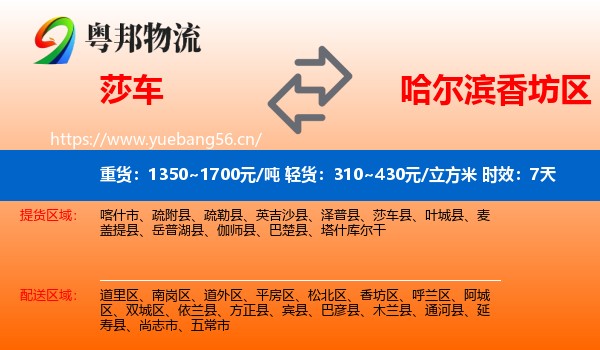 莎车到香坊区物流专线名片