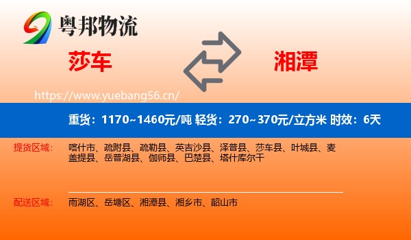 莎车到湘潭物流专线名片