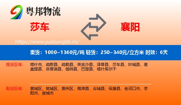 莎车到襄阳物流专线名片