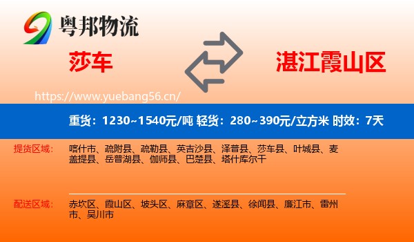 莎车到霞山区物流专线名片