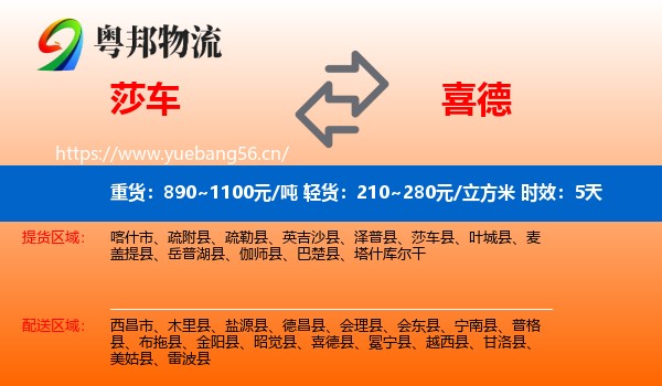 莎车到喜德县物流专线名片