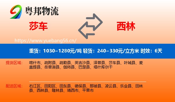 莎车到西林县物流专线名片