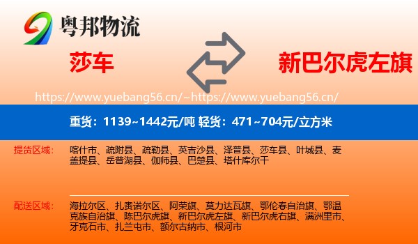 莎车到新巴尔虎左旗物流