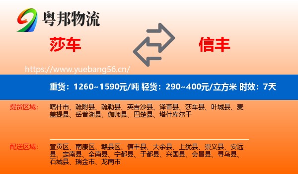 莎车到信丰县物流专线名片