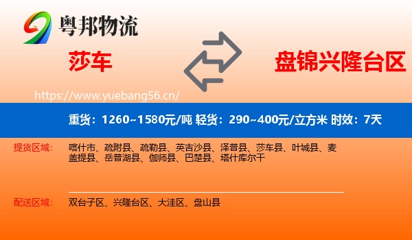 莎车到兴隆台区物流专线名片