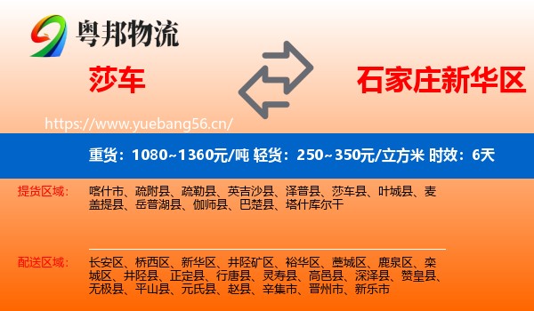 莎车到新华区物流专线名片