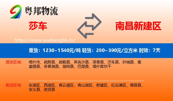 莎车到新建区物流专线名片