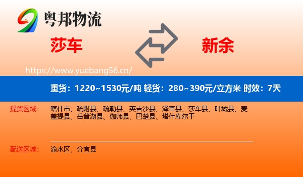 莎车到新余物流专线名片