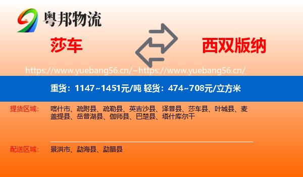 莎车到西双版纳物流