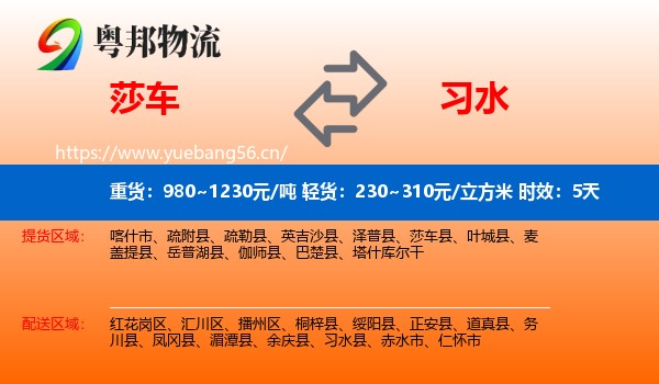 莎车到习水县物流专线名片