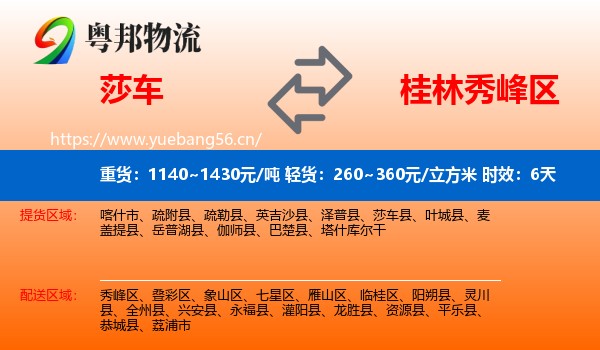 莎车到秀峰区物流专线名片