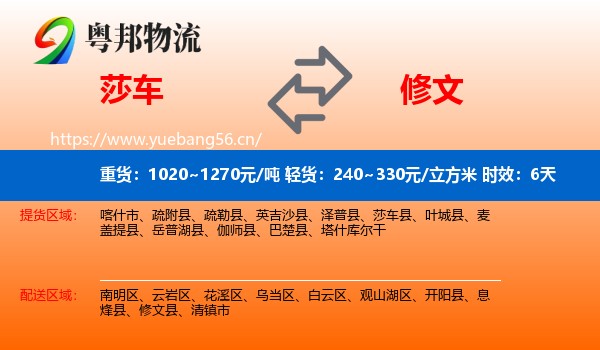 莎车到修文县物流专线名片