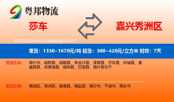 莎车到秀洲区物流专线名片