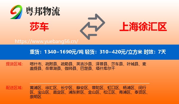 莎车到徐汇区物流专线名片