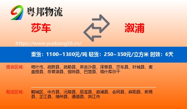 莎车到溆浦县物流专线名片