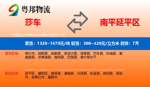 莎车到延平区物流专线名片