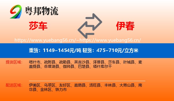 莎车到伊春物流