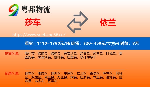 莎车到依兰县物流专线名片