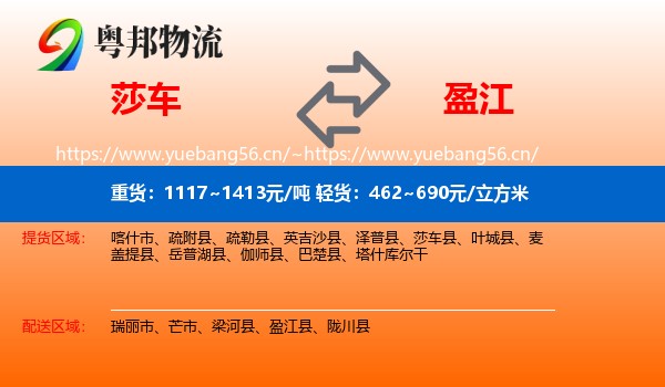 莎车到盈江县物流