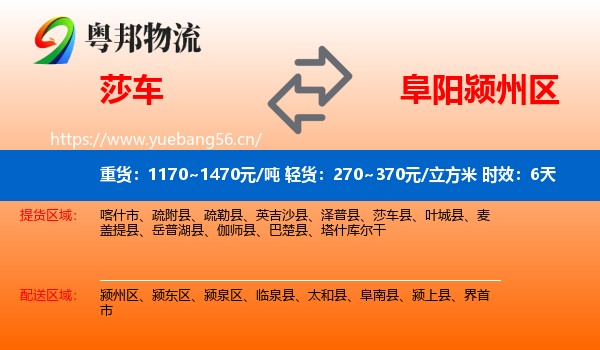 莎车到颍州区物流专线名片