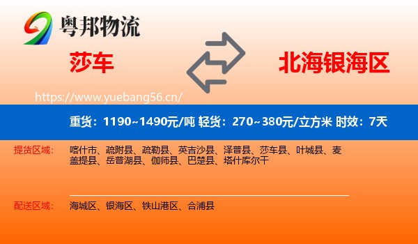莎车到银海区物流专线名片