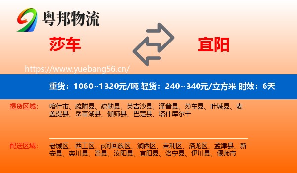 莎车到宜阳县物流专线名片