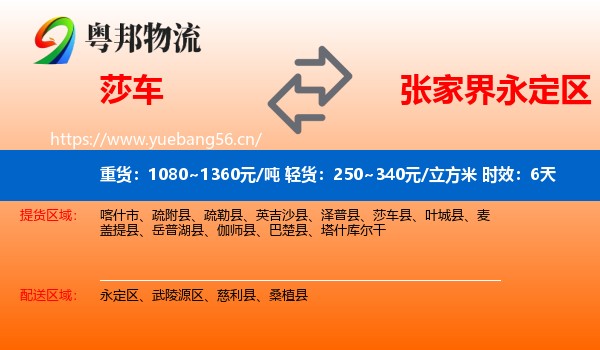 莎车到永定区物流专线名片