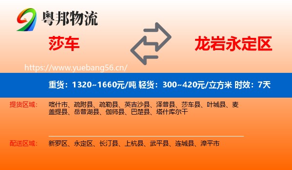 莎车到永定区物流专线名片